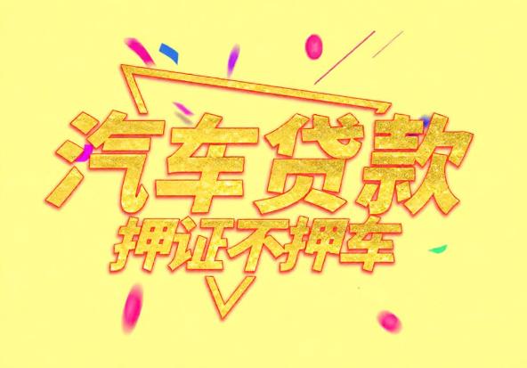 东莞横沥空放公司|私人借钱|东莞横沥应急贷款